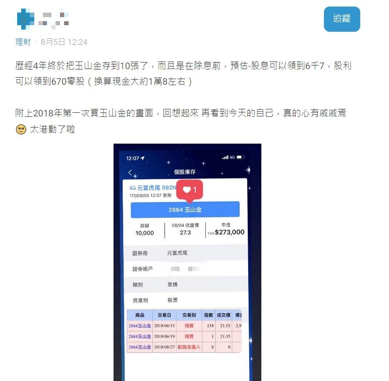 網友分享自己的存股成果。（圖／翻攝自Dcard）