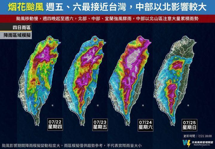 天氣風險粉絲頁指出，中部以北山區為颱風降雨熱區，一定要小心土石流。（翻攝自天氣風險粉絲頁）