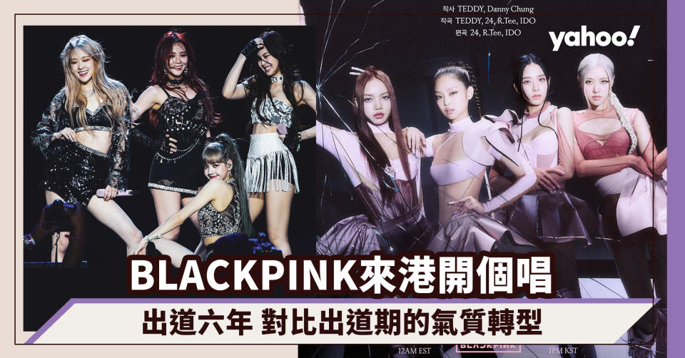 BLACKPINK演唱會明年1月來港！4位當紅時尚Icon出道六年對比出道期的氣質轉型