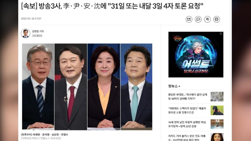 南韓電視台考慮改舉辦4方電視辯論會。（圖／翻攝自韓聯社網站）