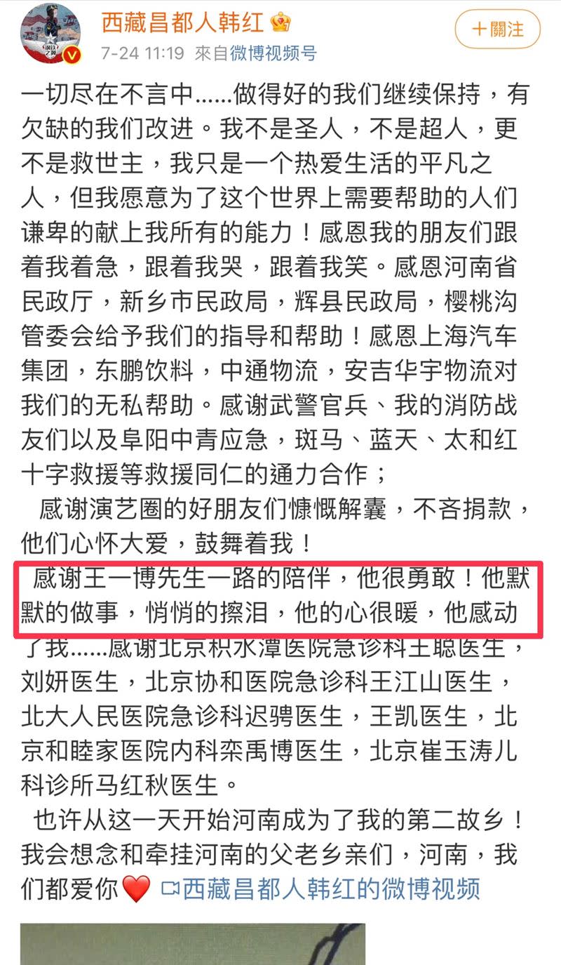 韓紅24日發文感謝各方好友相助，更特別讚賞王一博。(圖／翻攝自韓紅微博）