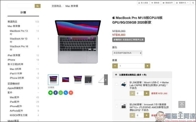 學生族該如何便宜入手 Mac 電腦或 iPad ？Straight A 購買除可享教育價、周邊配件折扣，不定期優惠把握時機搶好康！