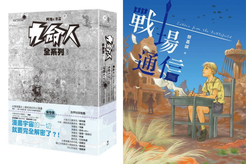 左為《九命人》套書書封，右為《戰場通信》平面書封。（蓋亞文化提供）