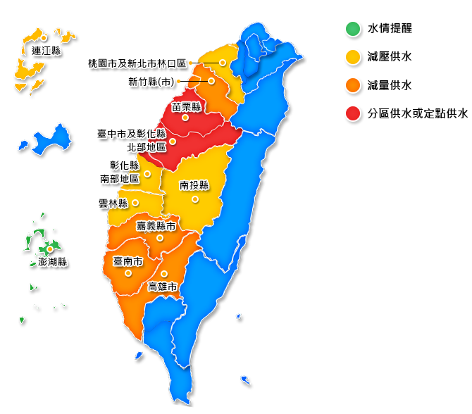 水情正式亮起紅燈，包括苗栗、台北與北彰化今天起開始分區供水。   圖：水利署/提供