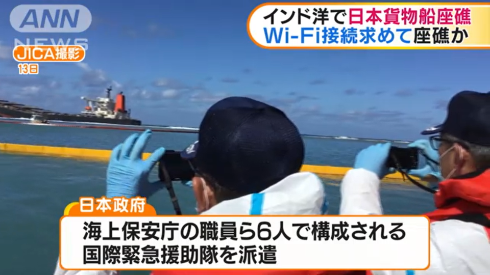 六名日本海岸警衛隊隊員組成國際緊急救援隊，前往模里西斯。   圖：翻攝自ANN NEWS官網