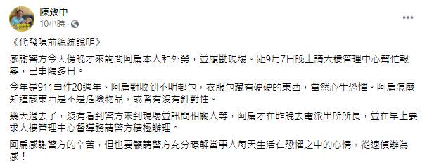 陳水扁透露，距離9月7日報案已「事隔多日」。（圖／翻攝自陳致中臉書）