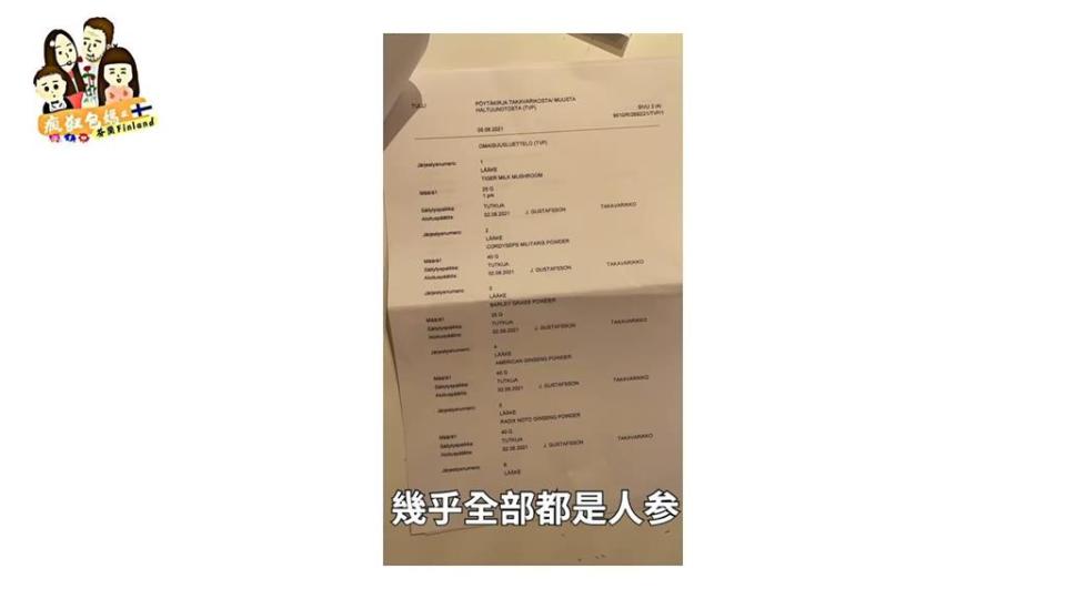 收個中藥包裹卻成毒品走私？芬蘭視人參為精神藥物　大馬人妻恐坐牢