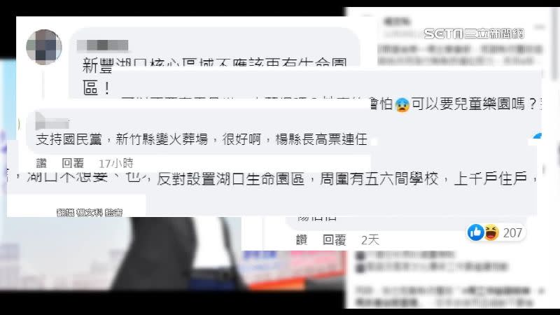 網友留言灌爆楊文科臉書，反對湖口鄉再蓋1座生命紀念園區。（圖／翻攝自楊文科臉書）