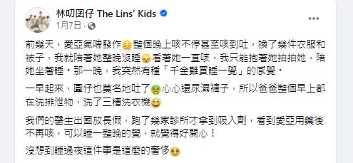 7寶媽被質疑利用孩子氣喘，非法導購氣喘噴霧劑。（圖／翻攝自林叨囝仔臉書）