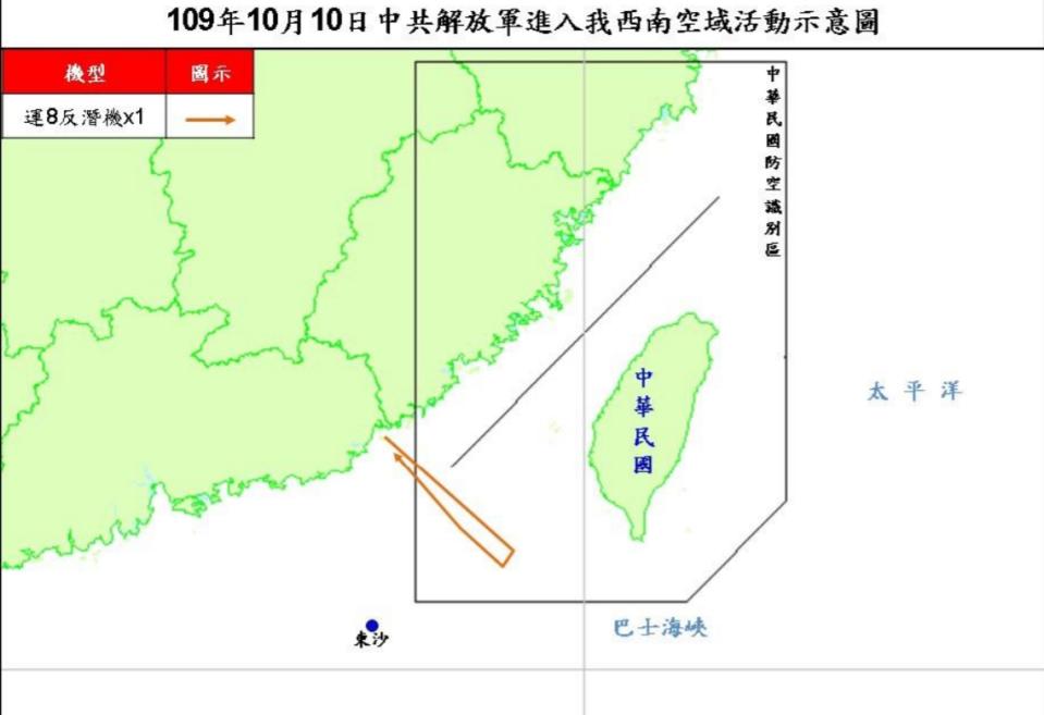 共軍1架運8反潛機今天侵犯台灣西南防空識別區（ADIZ）。(取自國防部「即時軍事動態」專區)