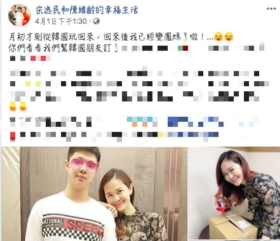 藝人宋逸民的太太陳維齡在臉書業配食品，去年被開罰8件共64萬元。   圖：翻攝宋逸民和陳維齡的幸福生活臉書