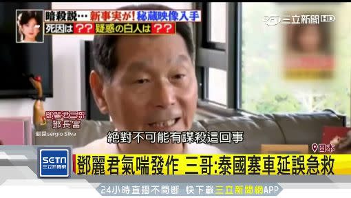 鄧麗君三哥鄧長富表示，謀殺是謬論。（圖／資料照）