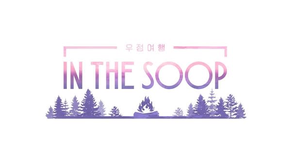 JTBC《IN THE SOOP友情旅行》