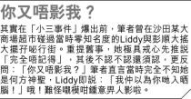 人物 — 「雙失」Liddy 寧願止蝕離場