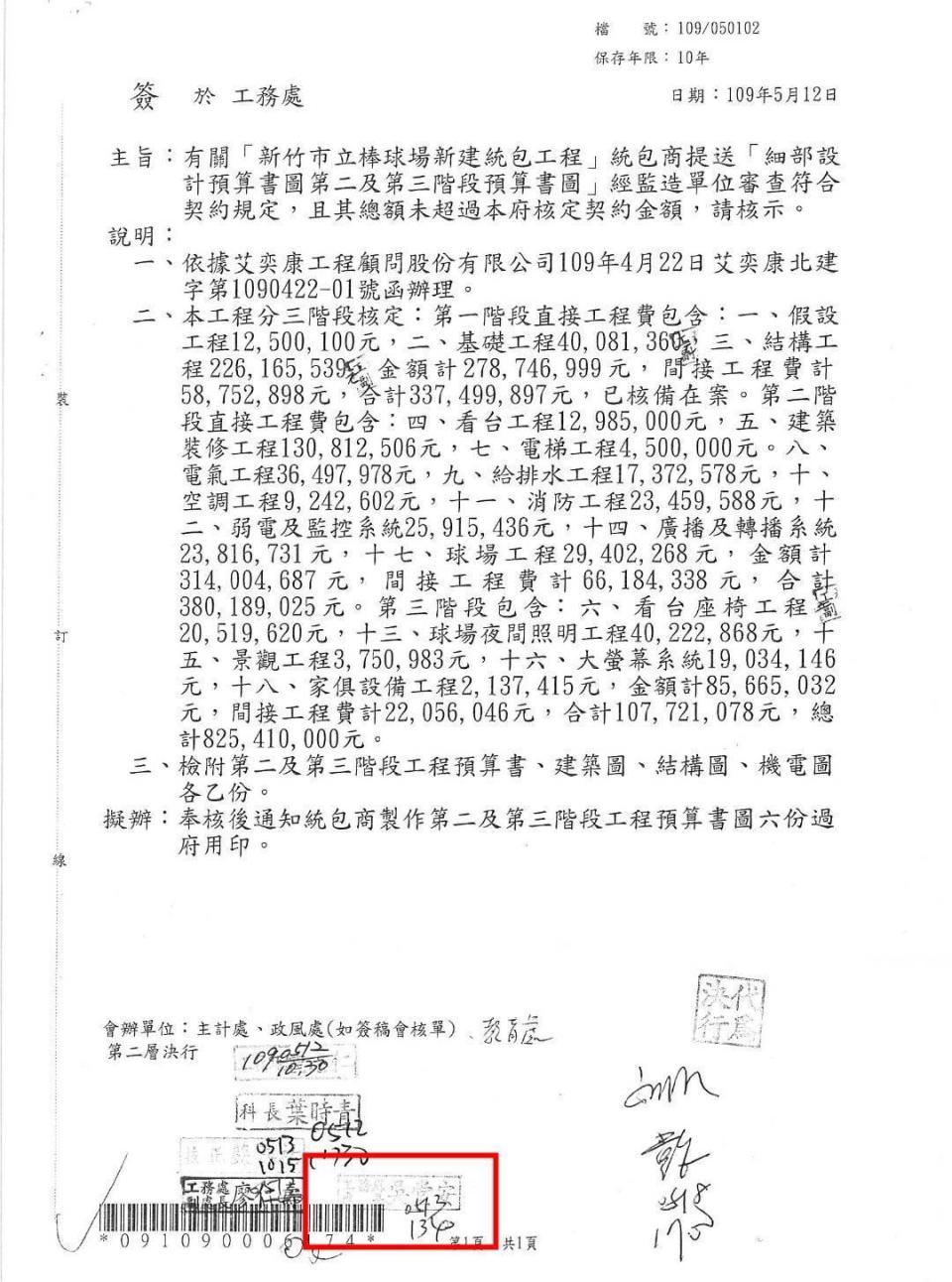 李國璋在直播節目秀出2件公文，明確顯示2020年5月，時任工務處長的吳堂安簽核棒球場細部設計預算書圖與工程預算書。（市議員李國璋提供）