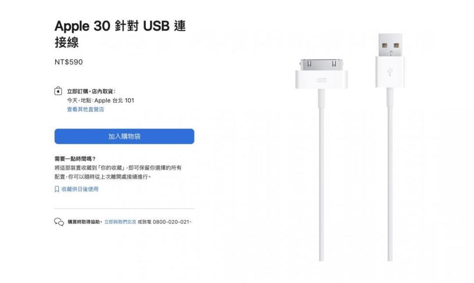 Apple 30針對USB連接線。（圖／翻攝自蘋果官網）