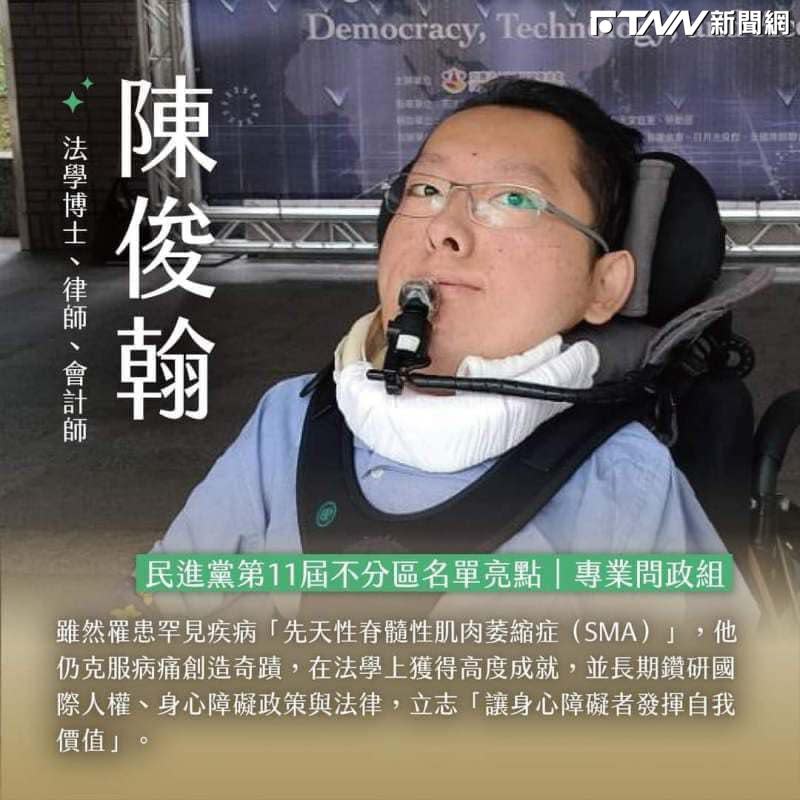 民進黨不分區立委排名16的律師陳俊翰。（圖／羅文嘉臉書）