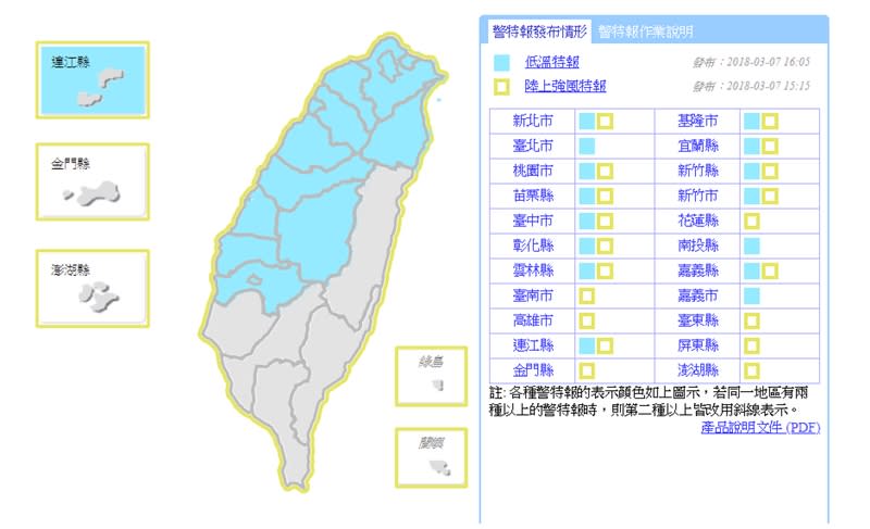 擷取自中央氣象局網站