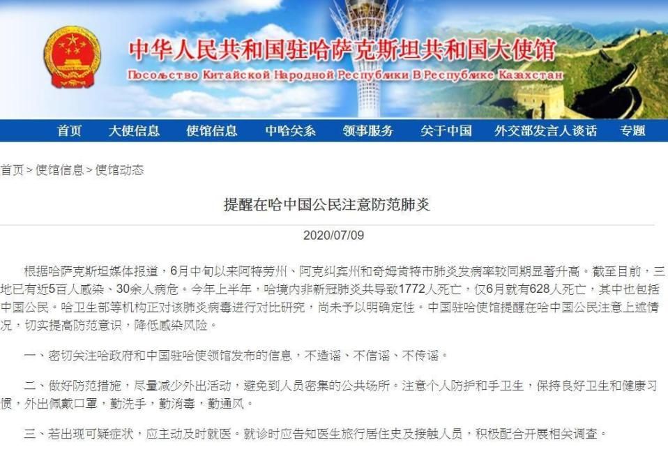 中國大使館將原先的「不明肺炎」拿掉，但內文仍強調此肺炎病毒尚未明確定性。（翻攝自中國駐哈薩克大使館官網）