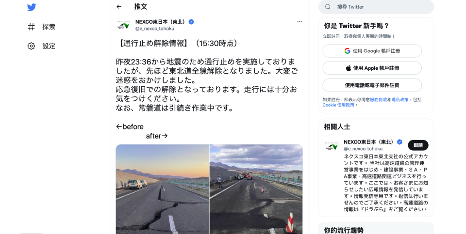 日本強震高速高路裂開（圖片來源：翻攝自NEXCO東日本（東北）推特）