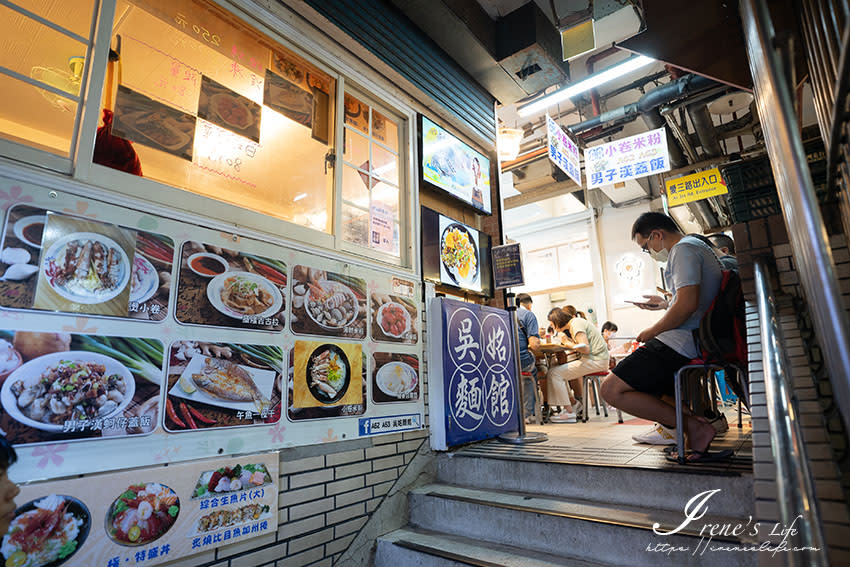 基隆仁愛市場｜吳姳麵館