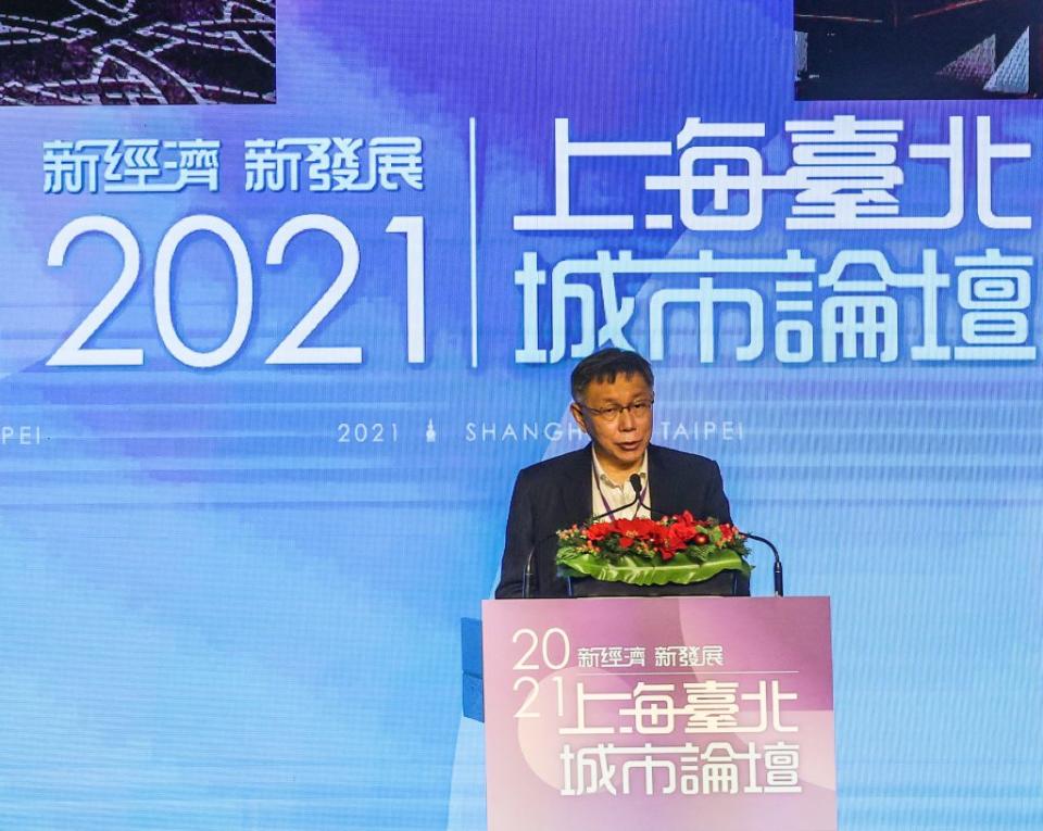 今年雙城論壇台北市長柯文哲重申「一五新共識（新觀點）」的五個互相。（中央社）