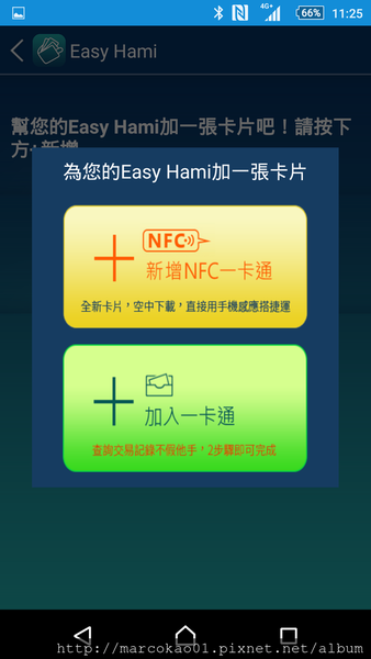 中華電信 悠遊卡 一卡通 NFC SIM卡 申辦安裝一次上手