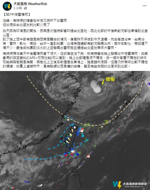 專家解釋午夜雷陣雨形成原因。（圖／翻攝自天氣風險 WeatherRisk臉書）