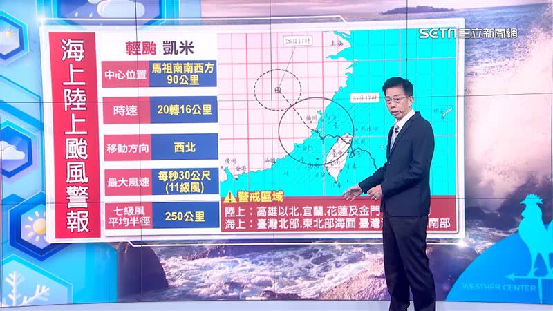 全台大部分地區仍處於陸上警報。