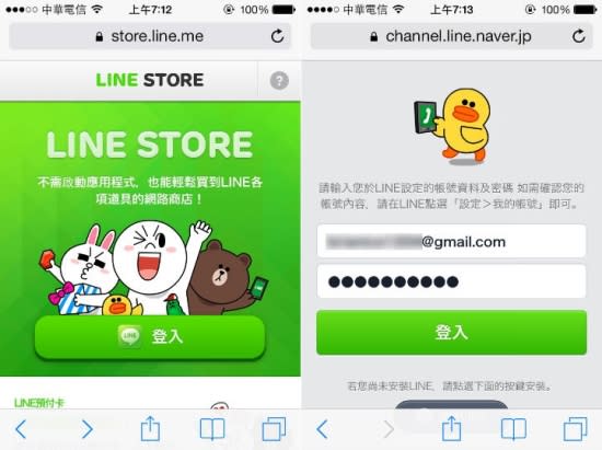 在 LINE Web Store 進行消費前，先執行【登入】，完成連動設定。