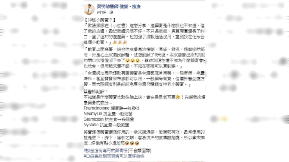 圖／翻攝自蔡明劼臉書