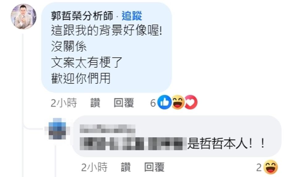 分析師郭哲榮被海巡的徵才文吸引來留言。（翻攝自海巡署長室 Coast Guard臉書）