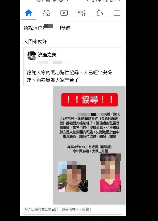 網友發文表示「女學生已平安返家」，經警證實為假消息。（圖／翻攝沙鹿之美）