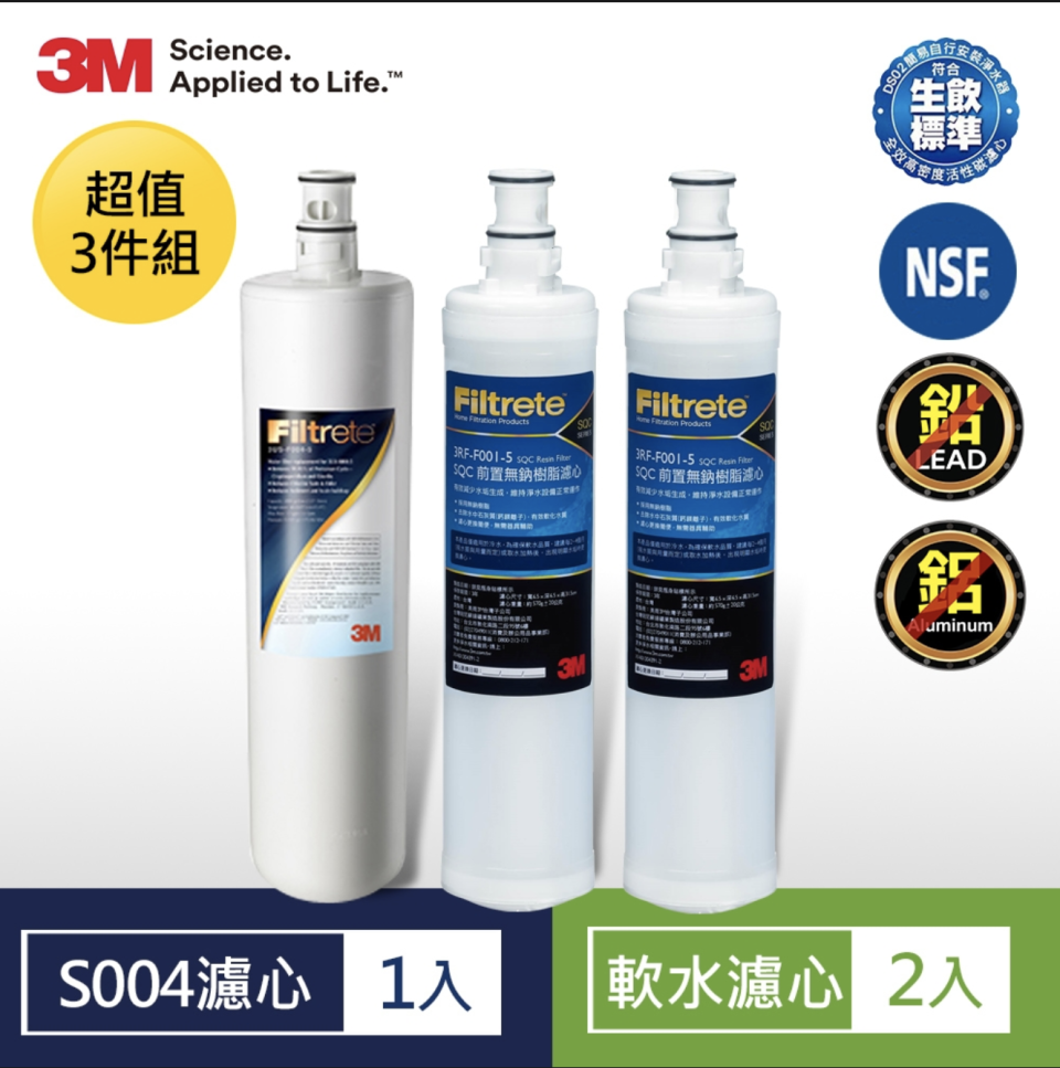 ▲3M S004淨水器濾心+樹脂濾心2入超值3件組，原價6,590元、至10/11活動價6折只要3,990元。（圖片來源：Yahoo購物中心）

