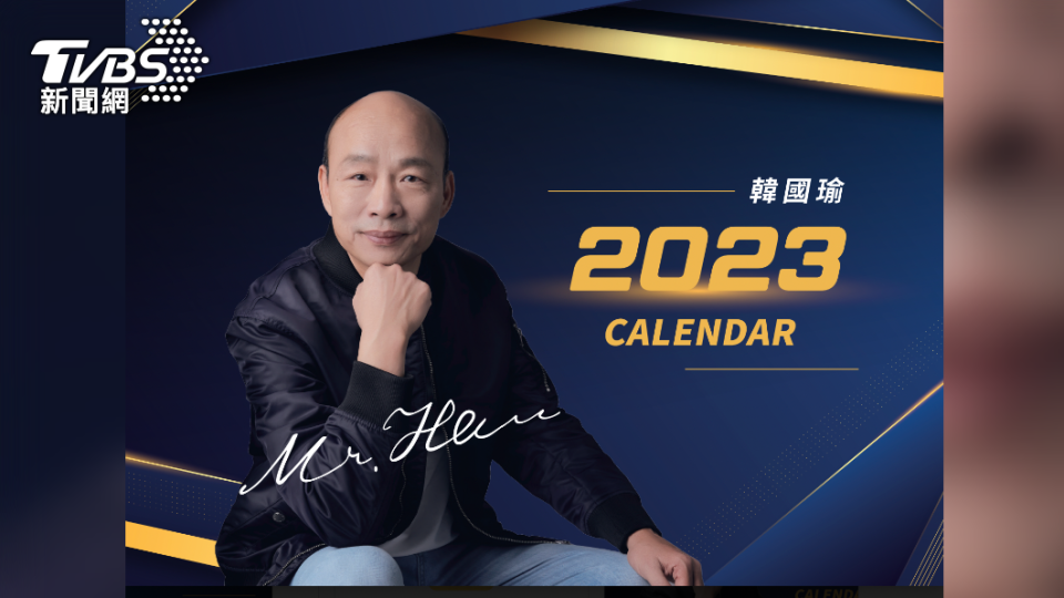 高雄市前市長韓國瑜推出2023年曆。（圖／韓國瑜辦公室提供）