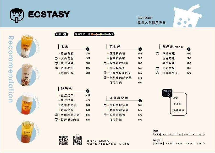 台中｜Ecstasy 象鼻人烏龍茶專賣