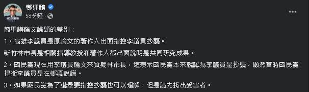 國民黨控林智堅論文抄襲！鄭運鵬提醒3大差異　網一看驚：勿忘李眉蓁