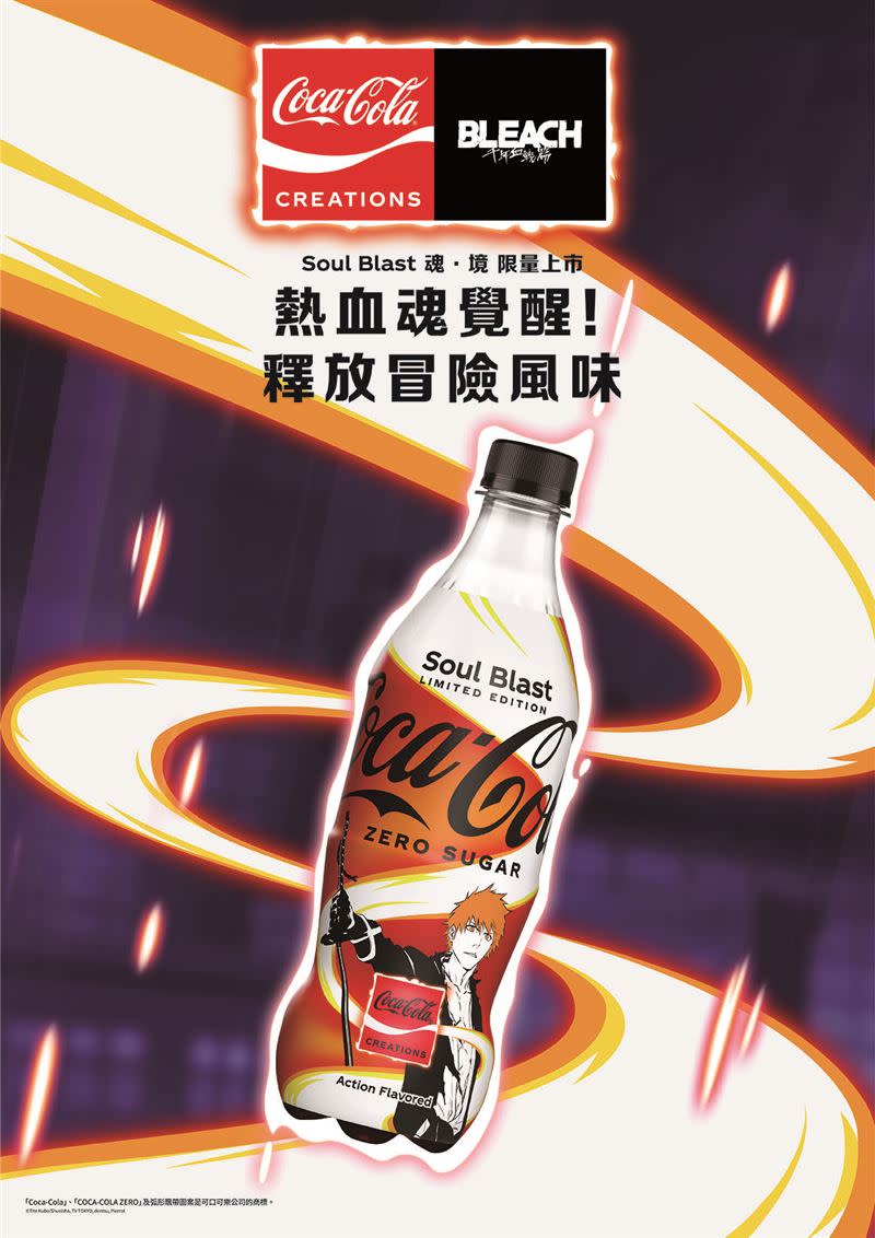 「可口可樂」熱血聯名「BLEACH 千年血戰篇」，推出限定產品「可口可樂」魂·境Soul Blast。（圖／品牌業者提供）