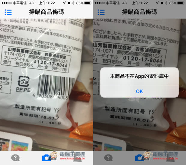 冰的啦這App必裝！掃描條碼就知道是不是頂新集團相關商品