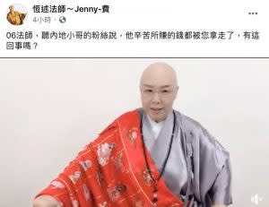 恆述在臉書PO多個影片自清。| Heng Shu explained her self in a few videos on Facebook（Courtesy of Heng Shu / Facebook)