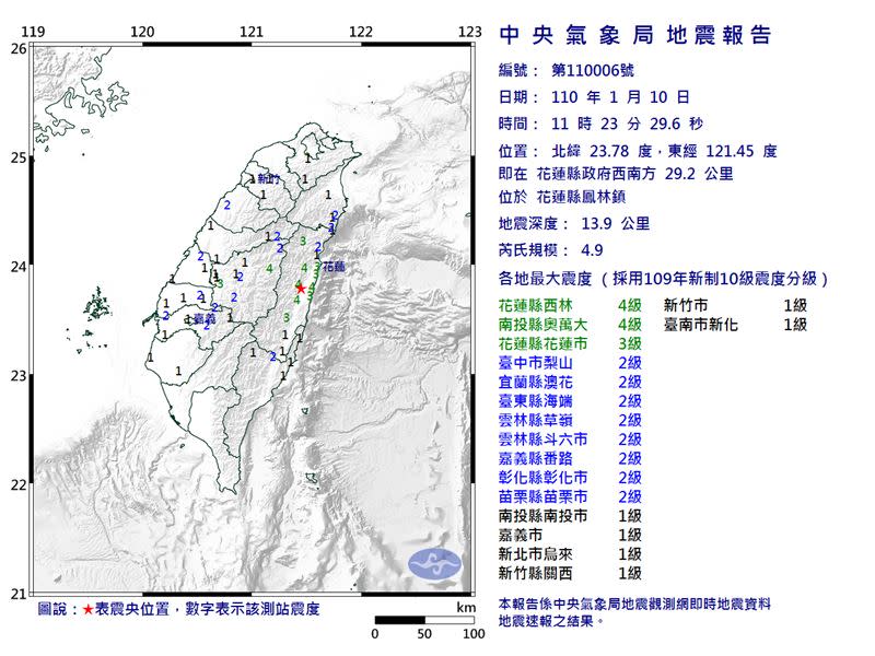  今日上午11時23分發生有感地震。（圖／翻攝自中央氣象局）