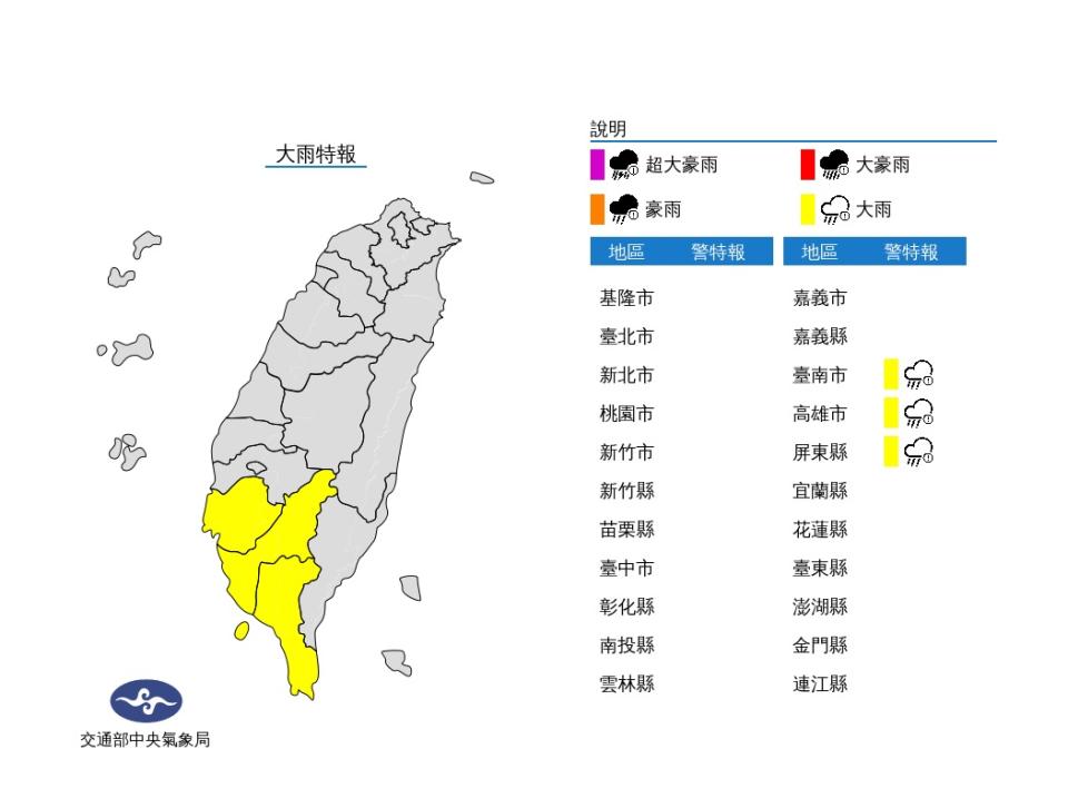 氣象局發布大雨特報，南部地區有局部大雨發生的機率，請注意雷擊及強陣風。（圖：氣象局網站）