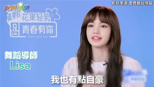 舞蹈導師的Lisa讚賞選手們演出。（圖／愛奇藝台灣站授權）