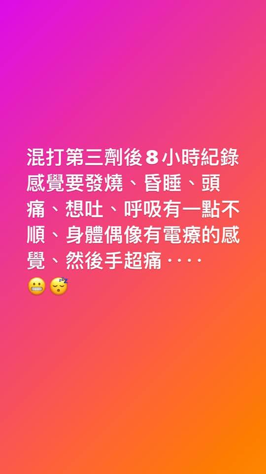 ▲黃美珍接種第三劑疫苗後，爆發7副作用。（圖／翻攝黃美珍臉書）