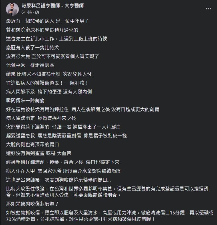 泌尿科醫師分享恐怖案例。（圖／翻攝自呂謹亨臉書粉專）