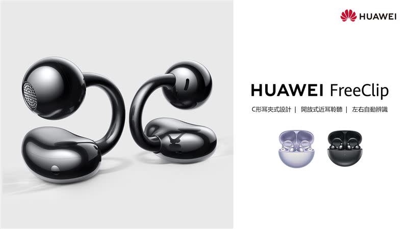 HUAWEI FreeClip擁有獨創C形橋創新設計、開放式聆聽、智慧體驗及持久續航。（圖／品牌業者提供）