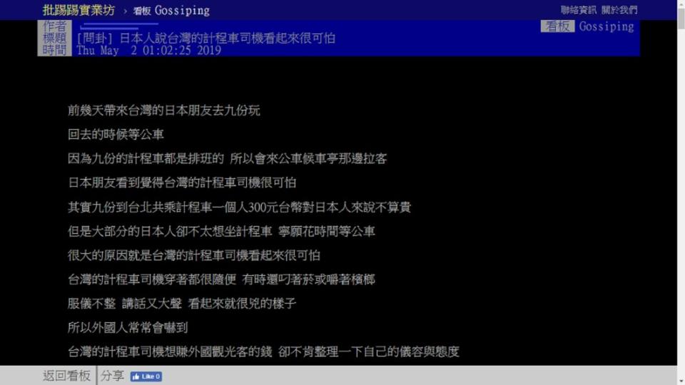 網友分享日本朋友不敢搭台灣計程車的原因。圖／翻攝自PTT