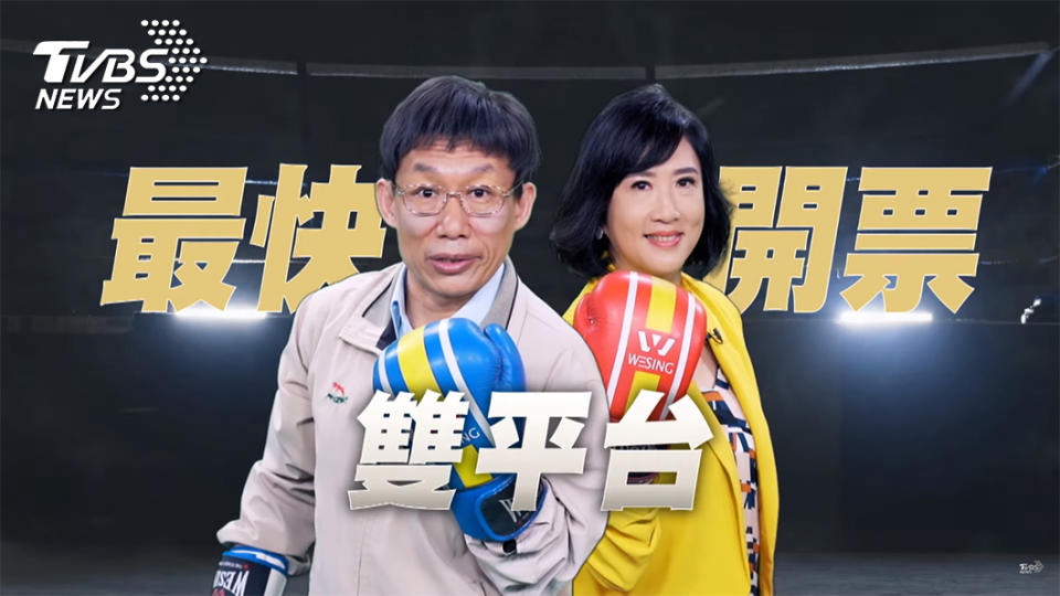 TVBSxYahoo! 《決戰2020總統立委大選開票特別報導》，於11日下午三點在55頻道播出。(圖／TVBS)