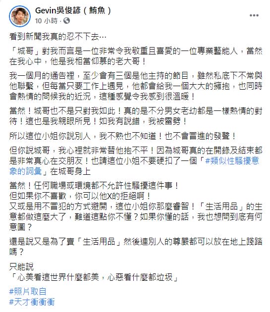 吳俊諺發長文力挺曾國城。（圖／翻攝自吳俊諺臉書）