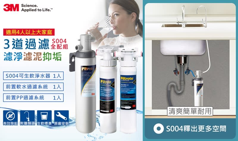 ▲3M S004廚下型淨水器+兩道前置過濾組合，3/19-3/31享買就送+登記送購物金活動，原價$10,450活動價$7,990。（圖片來源：Yahoo購物中心）